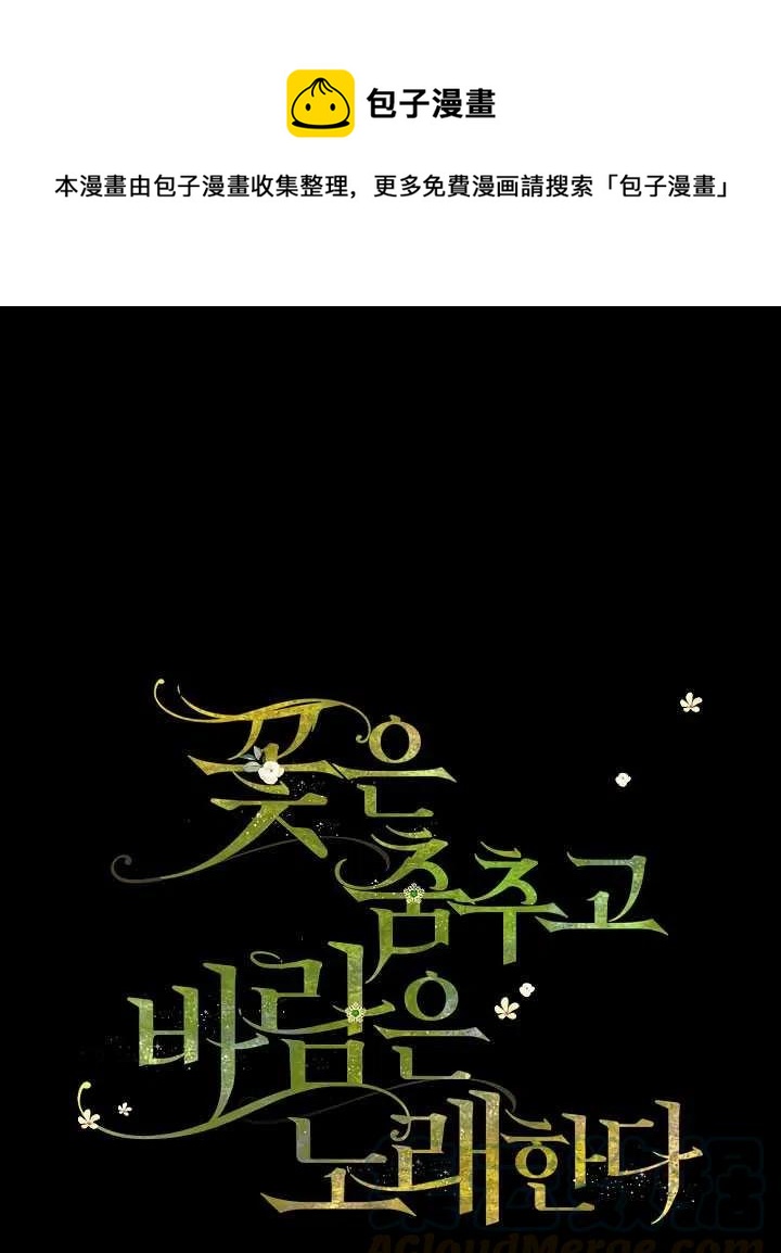 《随风起舞的花朵》第31话 第1页