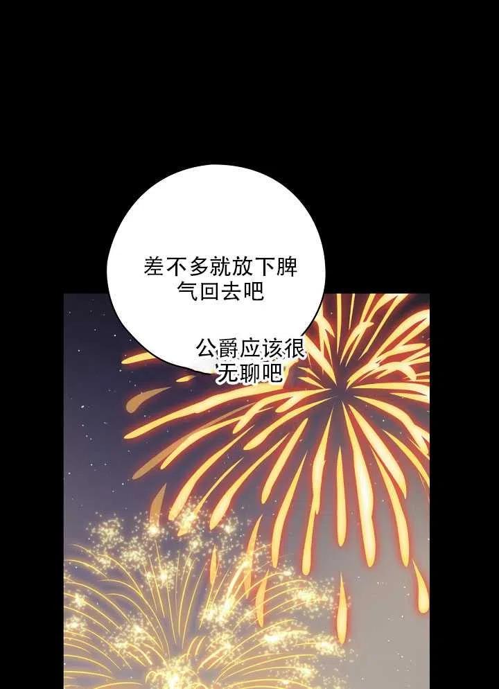 《随风起舞的花朵》第31话 第20页