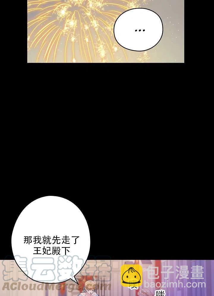 《随风起舞的花朵》第31话 第21页