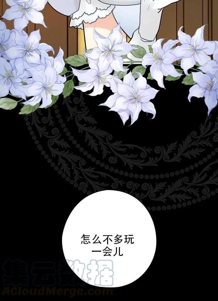 《随风起舞的花朵》第31话 第29页
