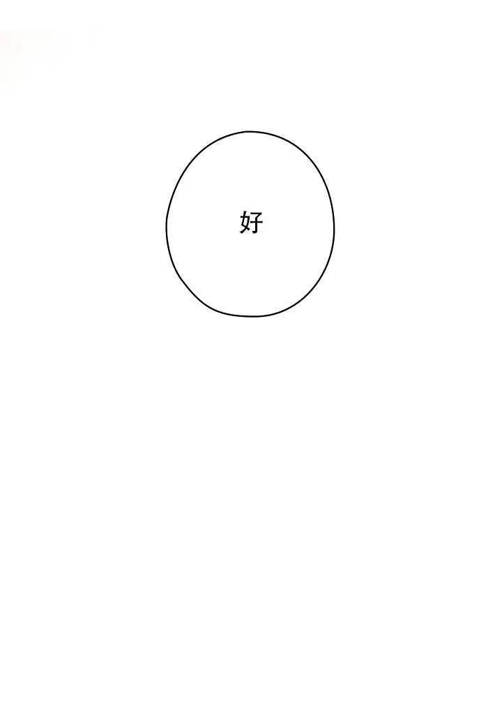 《随风起舞的花朵》第31话 第43页
