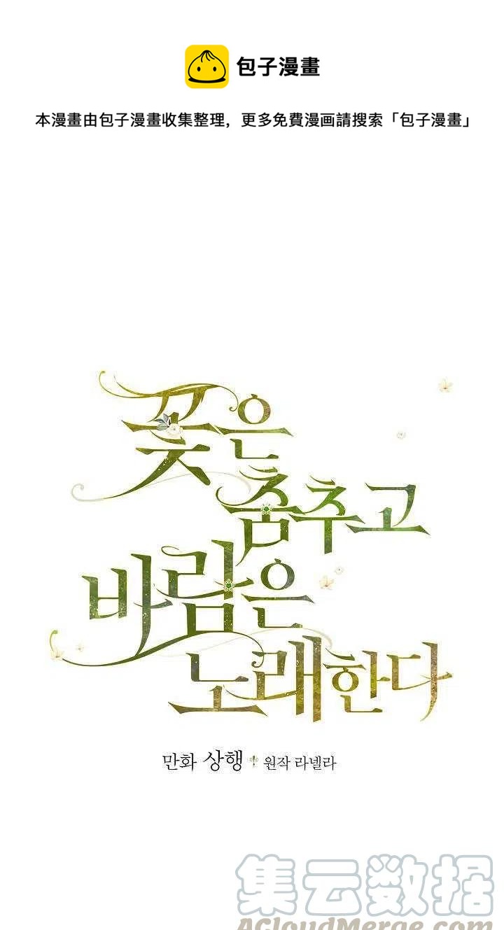 《随风起舞的花朵》第30话 第1页