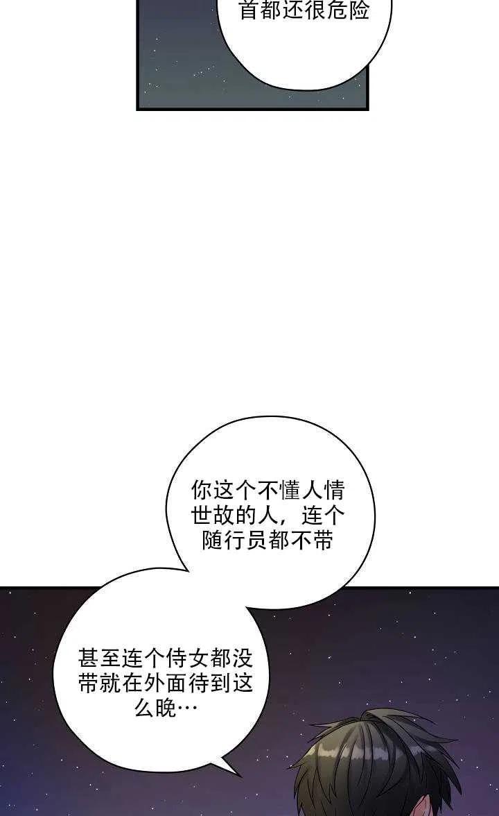 《随风起舞的花朵》第30话 第34页