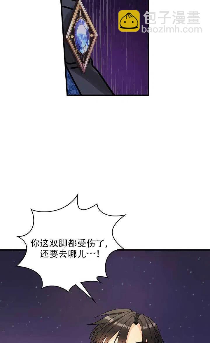 《随风起舞的花朵》第30话 第39页
