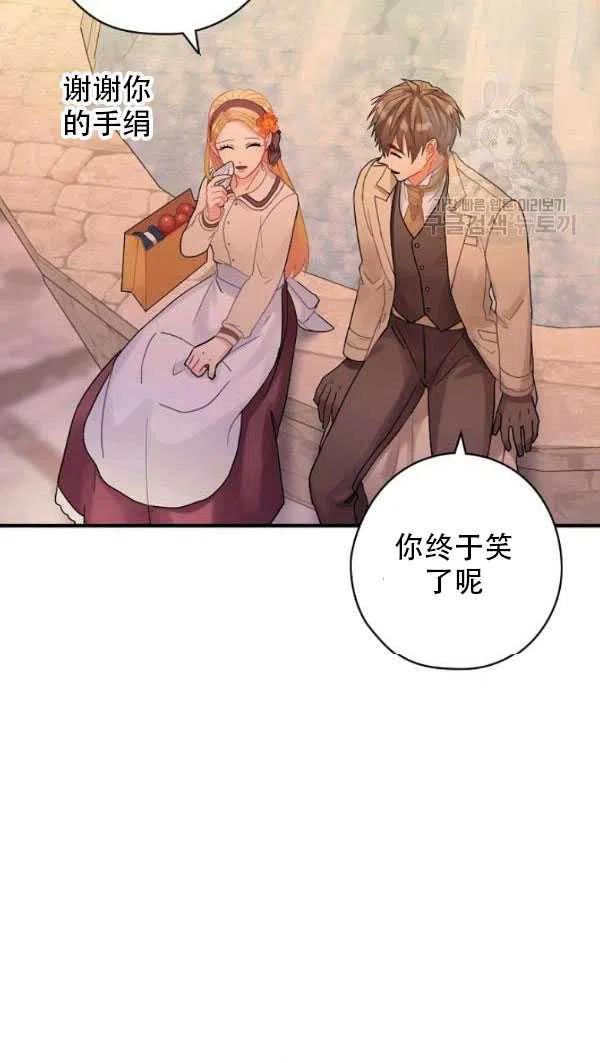 《随风起舞的花朵》第29话 第14页
