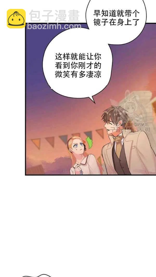 《随风起舞的花朵》第29话 第16页