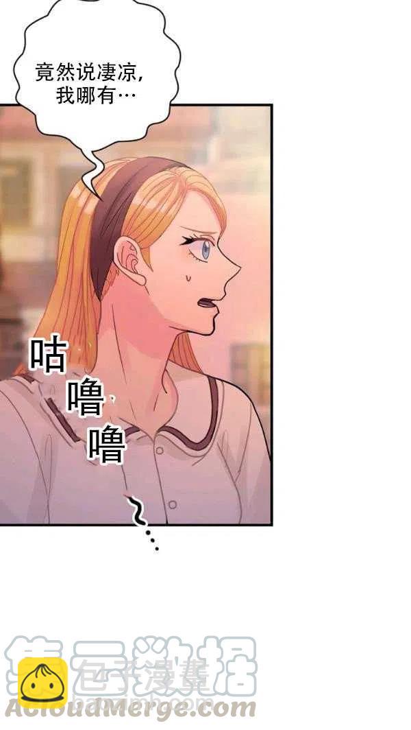 《随风起舞的花朵》第29话 第17页