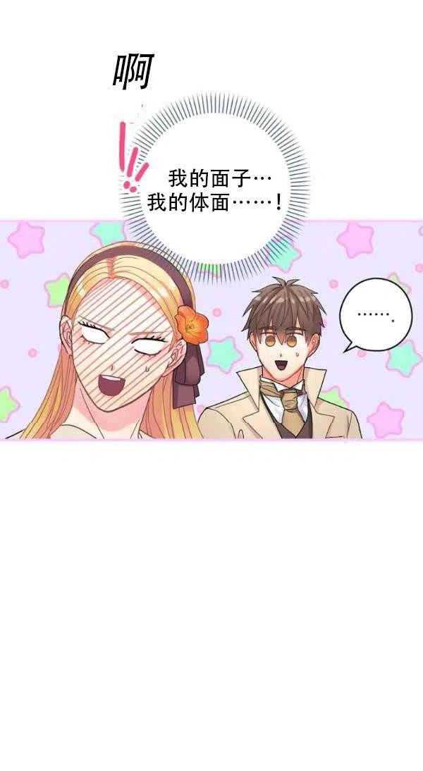《随风起舞的花朵》第29话 第18页