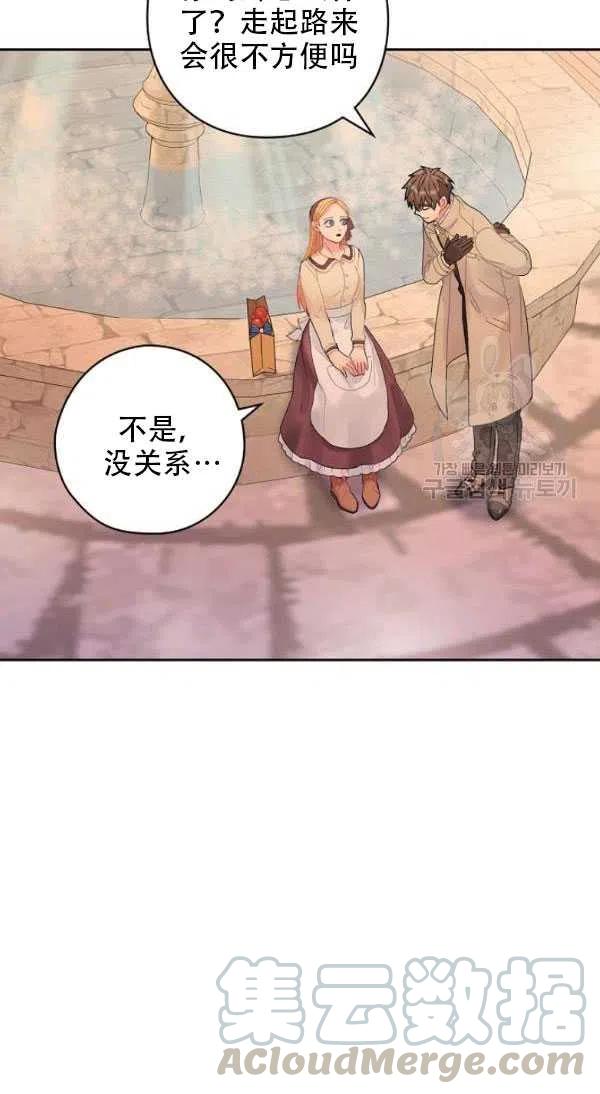 《随风起舞的花朵》第29话 第21页
