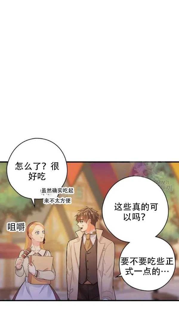 《随风起舞的花朵》第29话 第28页
