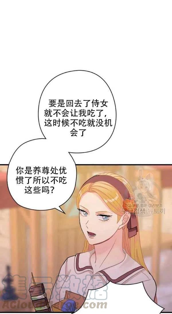 《随风起舞的花朵》第29话 第29页