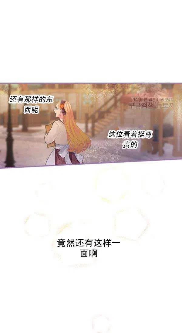 《随风起舞的花朵》第29话 第31页