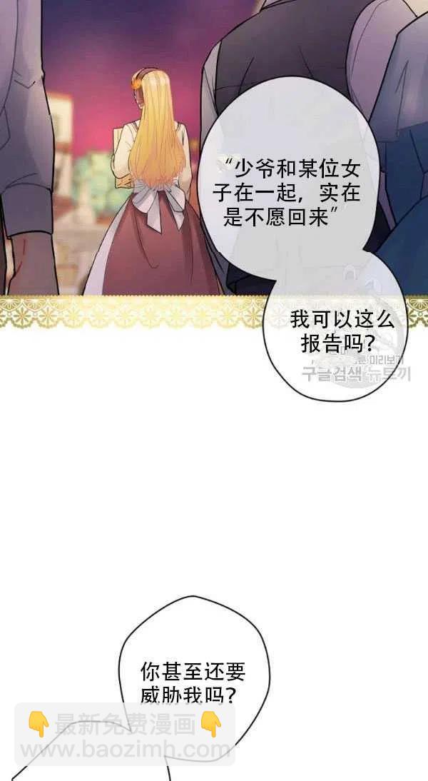 《随风起舞的花朵》第29话 第44页