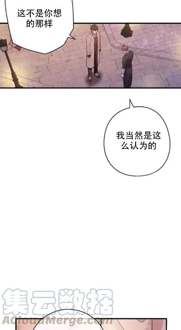 《随风起舞的花朵》第29话 第45页