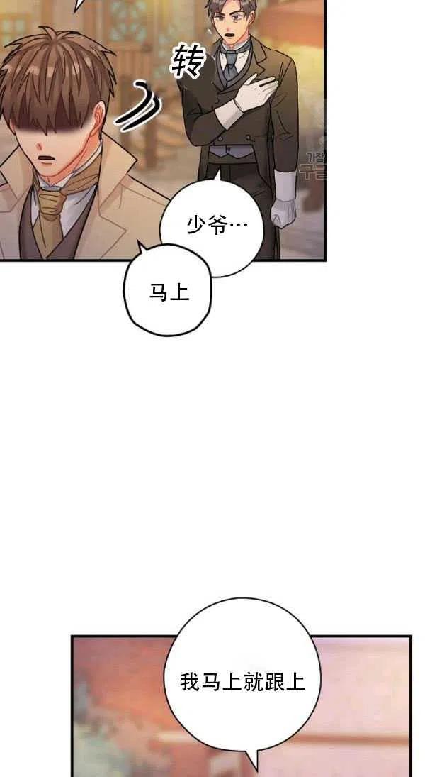 《随风起舞的花朵》第29话 第47页