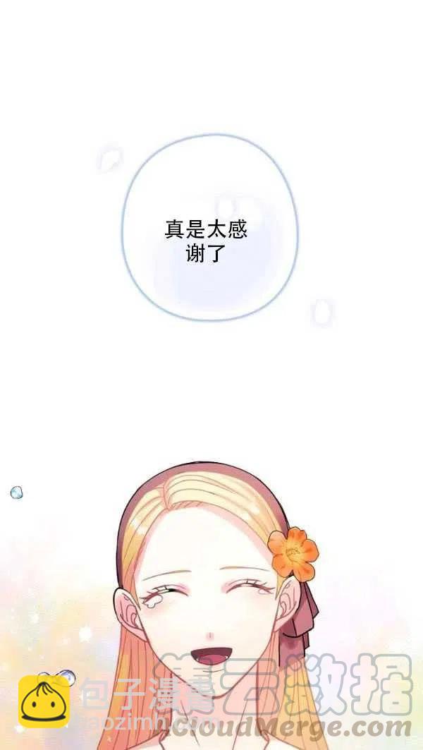 《随风起舞的花朵》第29话 第9页