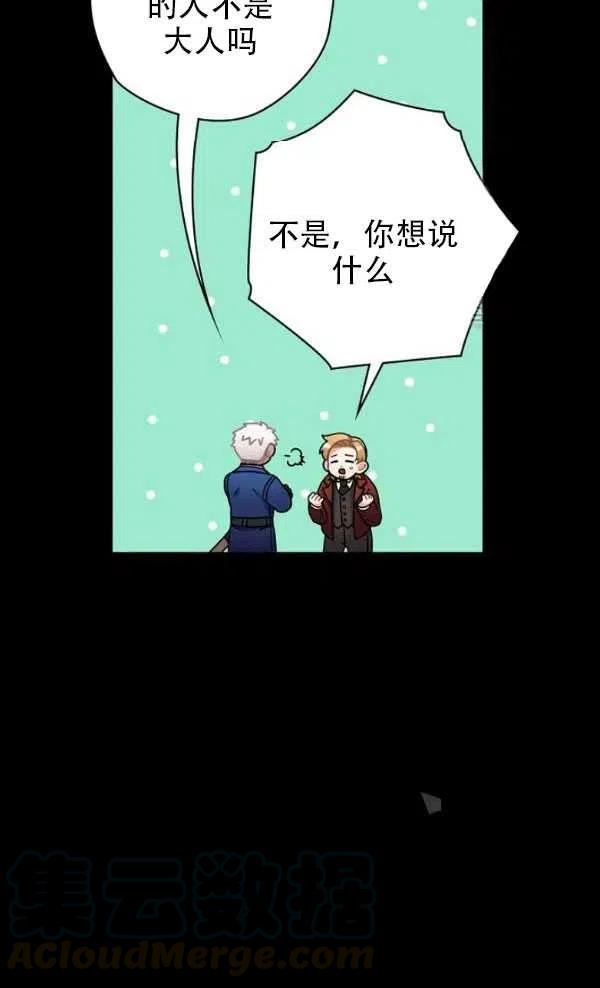《随风起舞的花朵》第32话 第13页