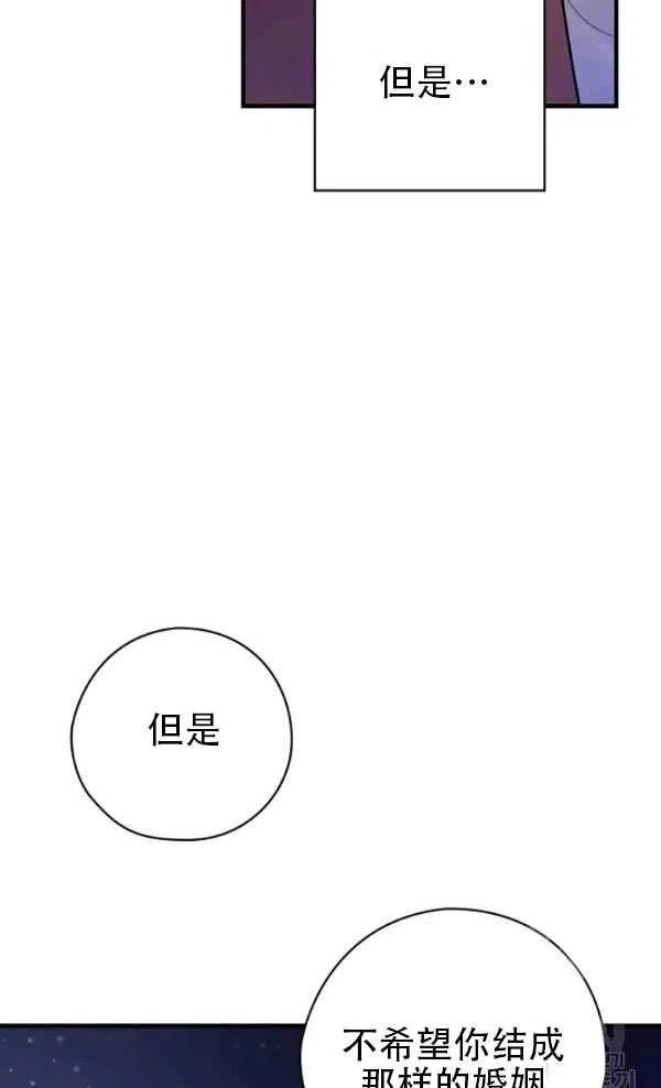 《随风起舞的花朵》第32话 第36页