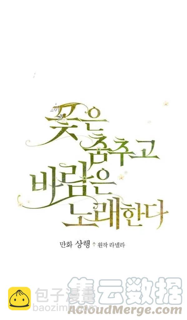 《随风起舞的花朵》第33话 第10页