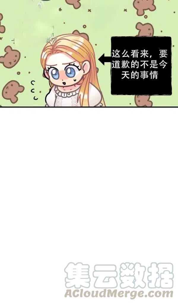 《随风起舞的花朵》第33话 第19页