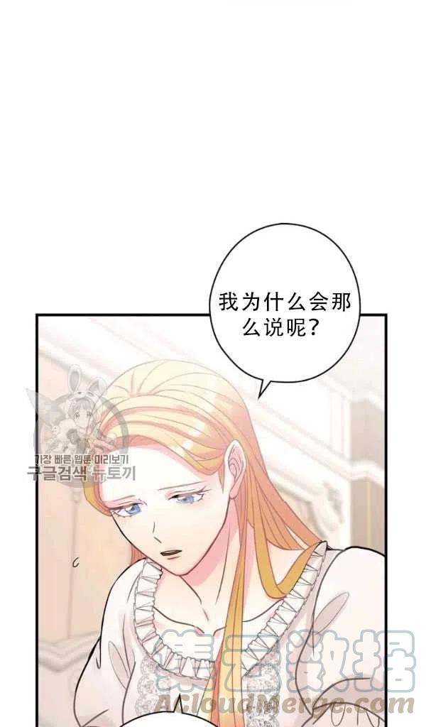 《随风起舞的花朵》第33话 第22页