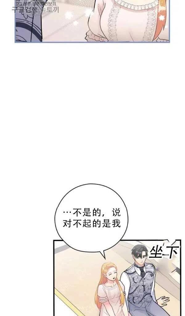 《随风起舞的花朵》第33话 第32页