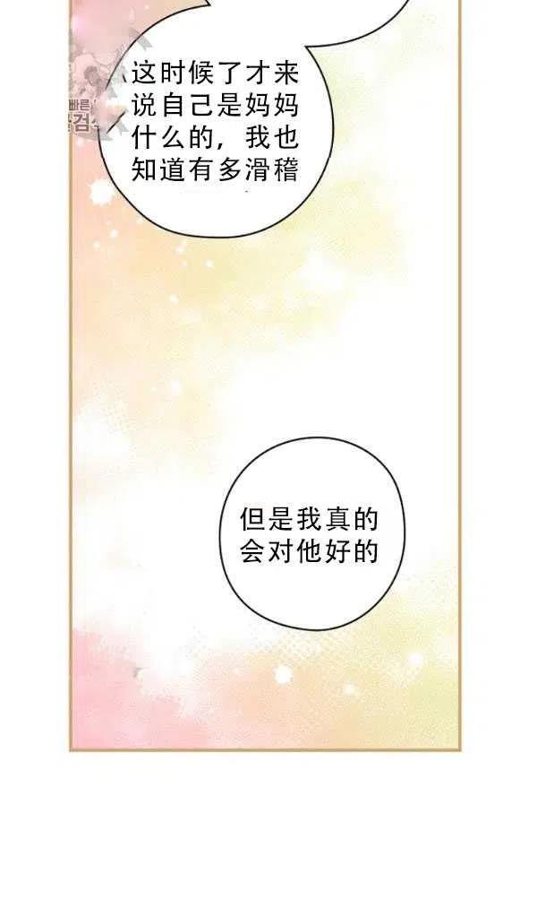 《随风起舞的花朵》第33话 第36页