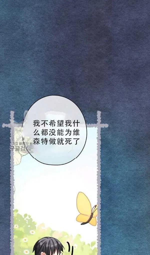 《随风起舞的花朵》第33话 第42页
