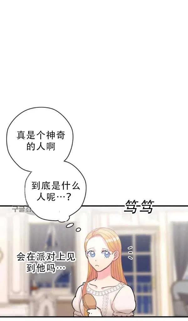 《随风起舞的花朵》第33话 第5页