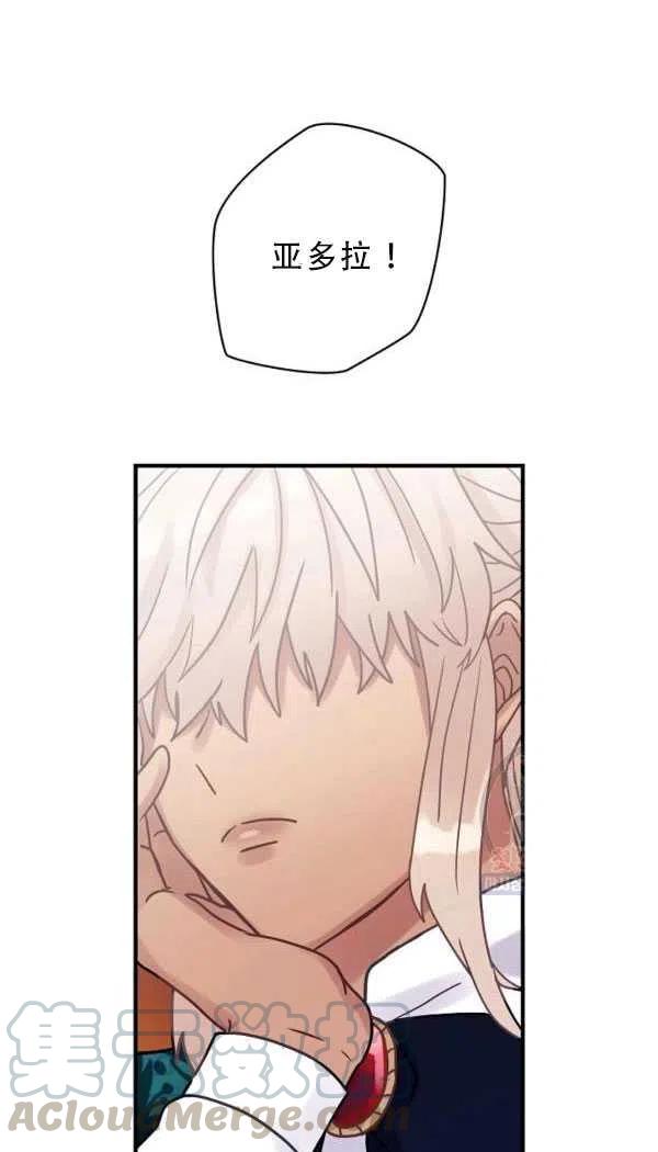 《随风起舞的花朵》第36话 第13页