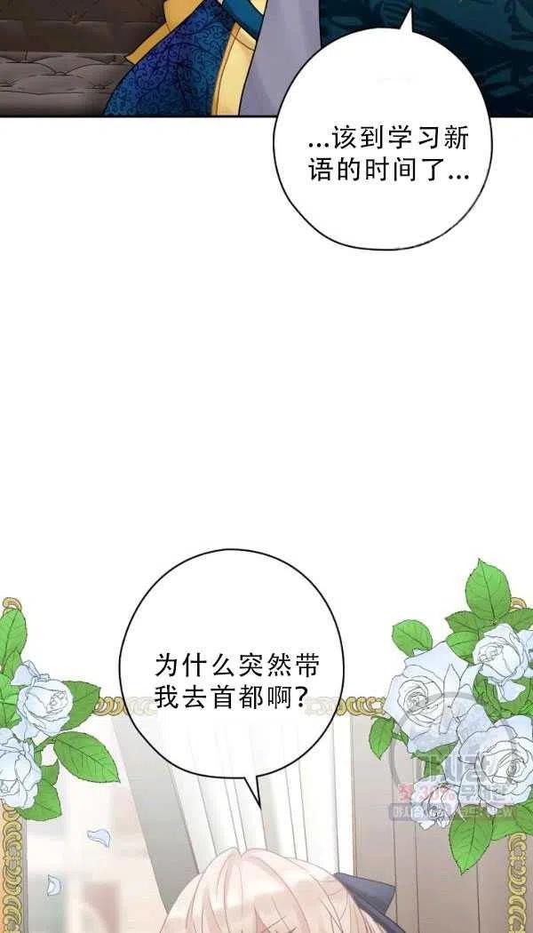《随风起舞的花朵》第36话 第15页