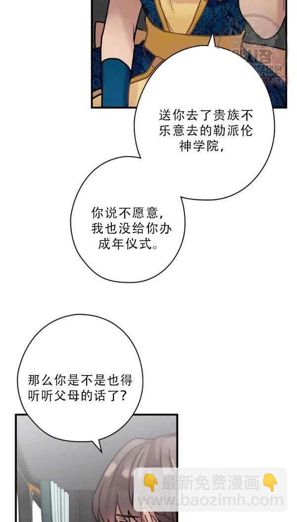 《随风起舞的花朵》第36话 第18页