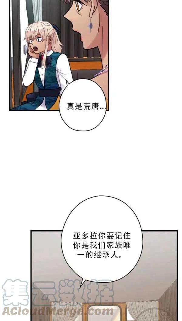 《随风起舞的花朵》第36话 第19页