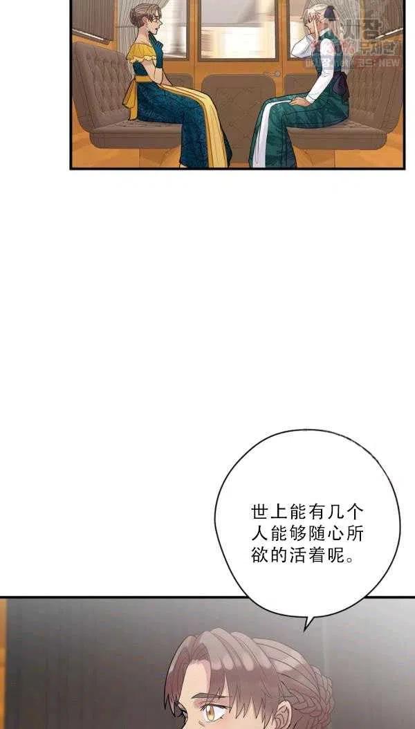《随风起舞的花朵》第36话 第20页