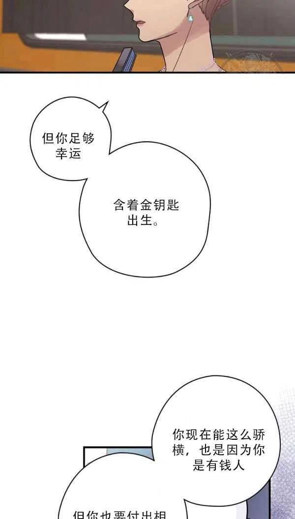 《随风起舞的花朵》第36话 第21页