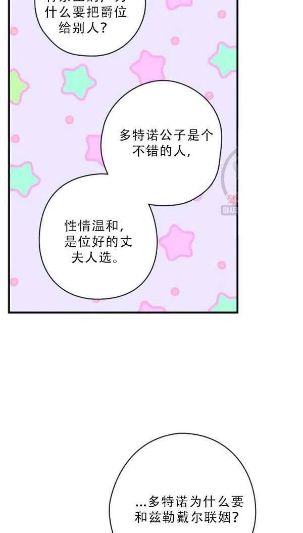 《随风起舞的花朵》第36话 第26页