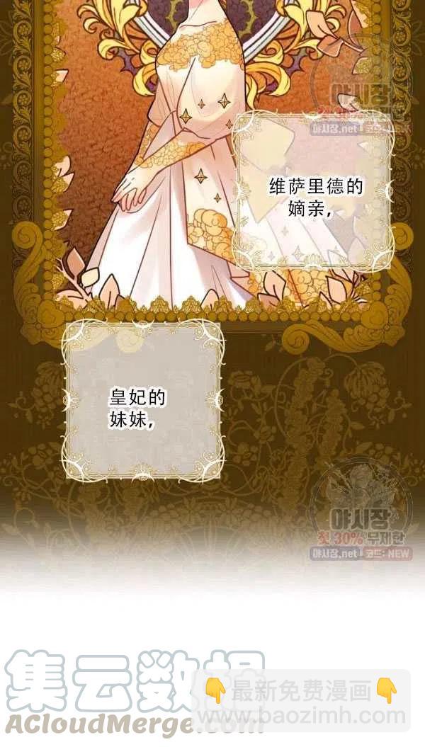 《随风起舞的花朵》第36话 第31页