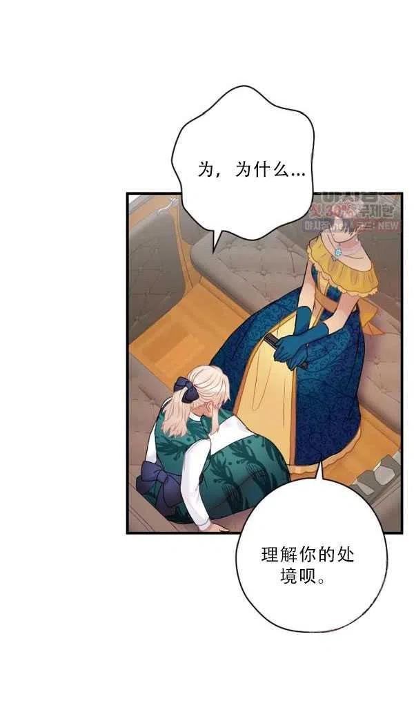 《随风起舞的花朵》第36话 第32页