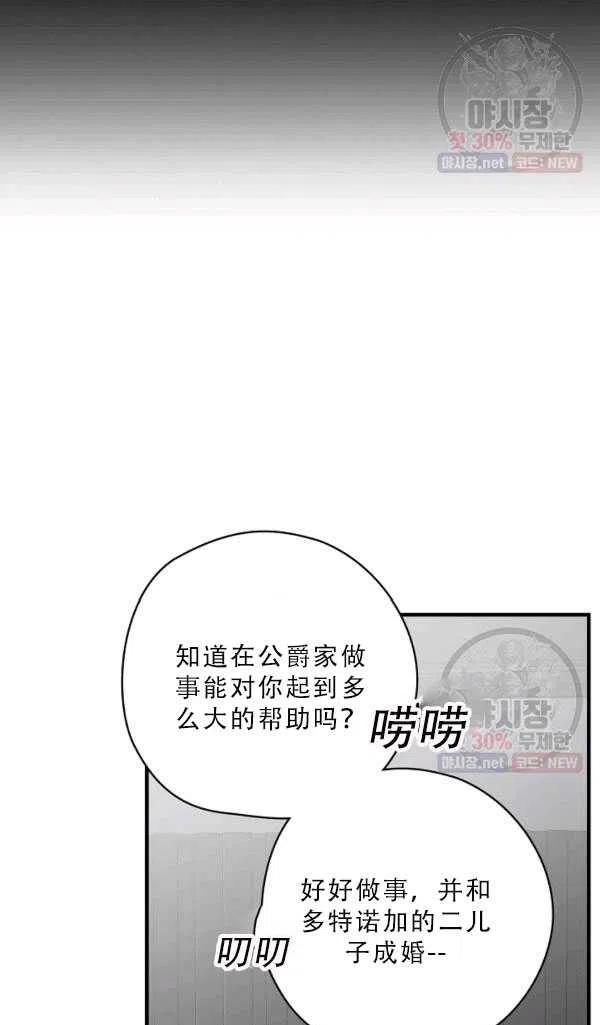 《随风起舞的花朵》第36话 第35页