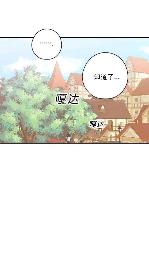 《随风起舞的花朵》第36话 第39页