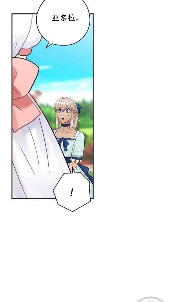 《随风起舞的花朵》第36话 第41页