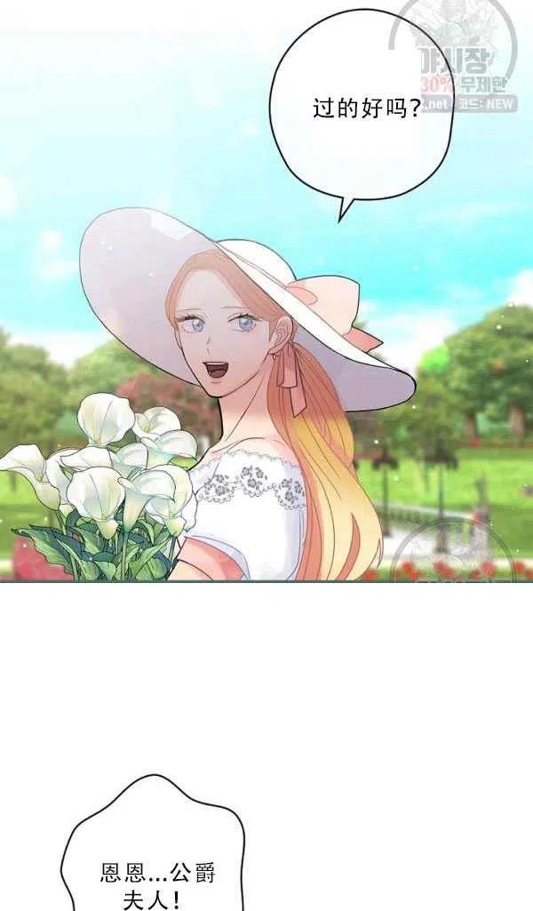 《随风起舞的花朵》第36话 第42页