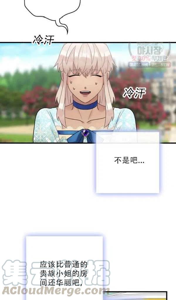 《随风起舞的花朵》第36话 第43页