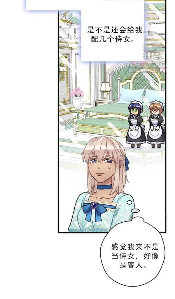 《随风起舞的花朵》第36话 第44页