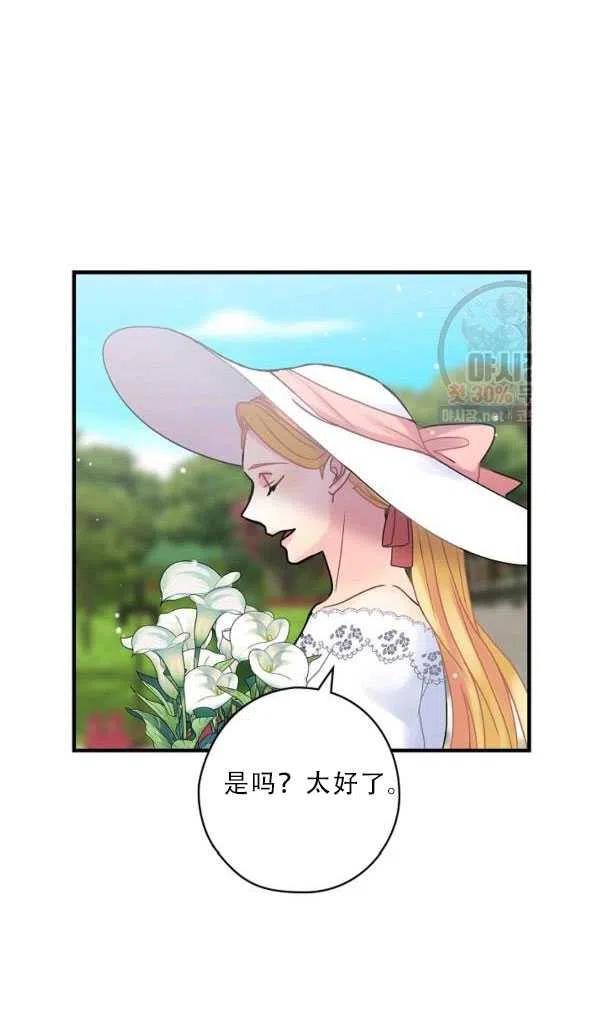 《随风起舞的花朵》第36话 第45页