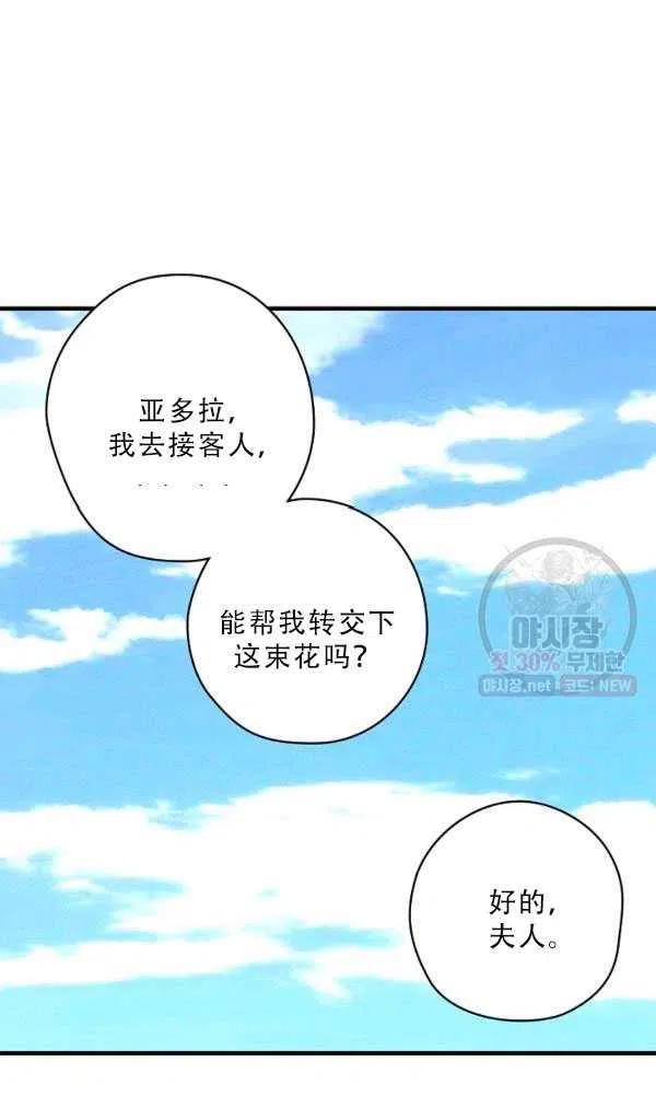 《随风起舞的花朵》第36话 第50页