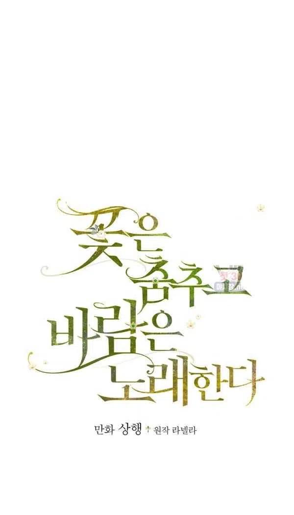 《随风起舞的花朵》第36话 第9页