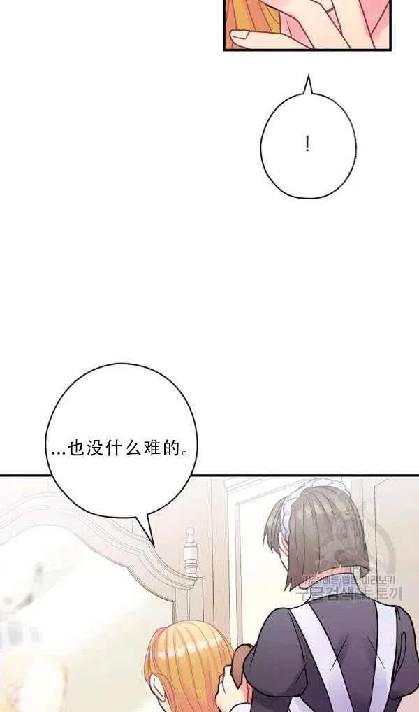《随风起舞的花朵》第35话 第12页