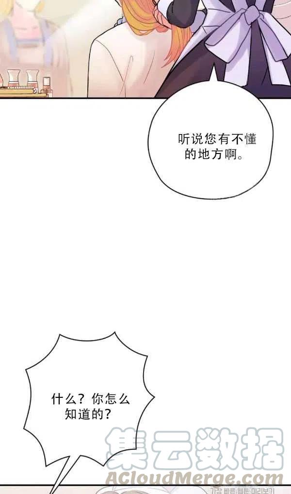 《随风起舞的花朵》第35话 第13页