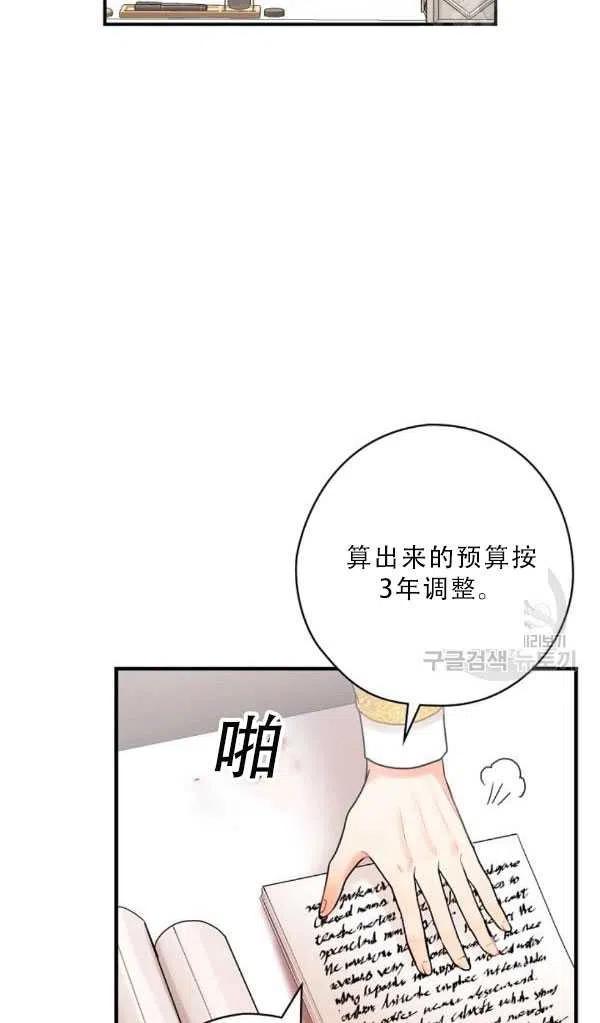 《随风起舞的花朵》第35话 第20页